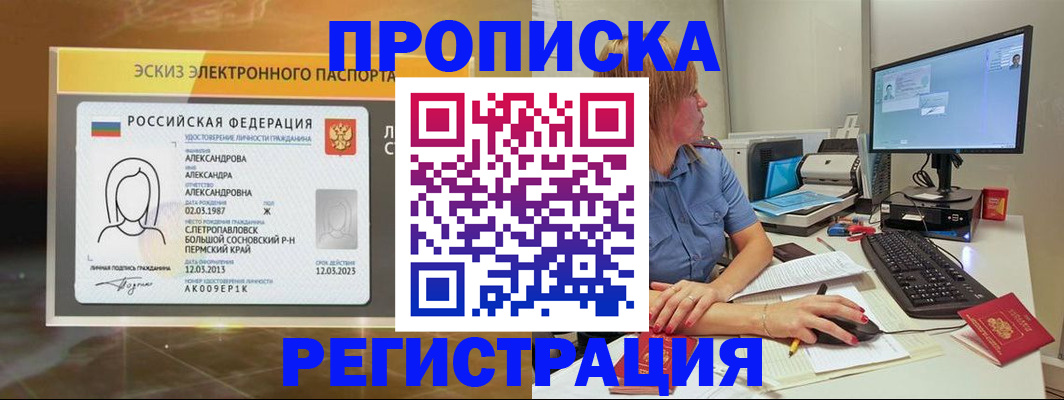 прописка 2025 в Курганской области