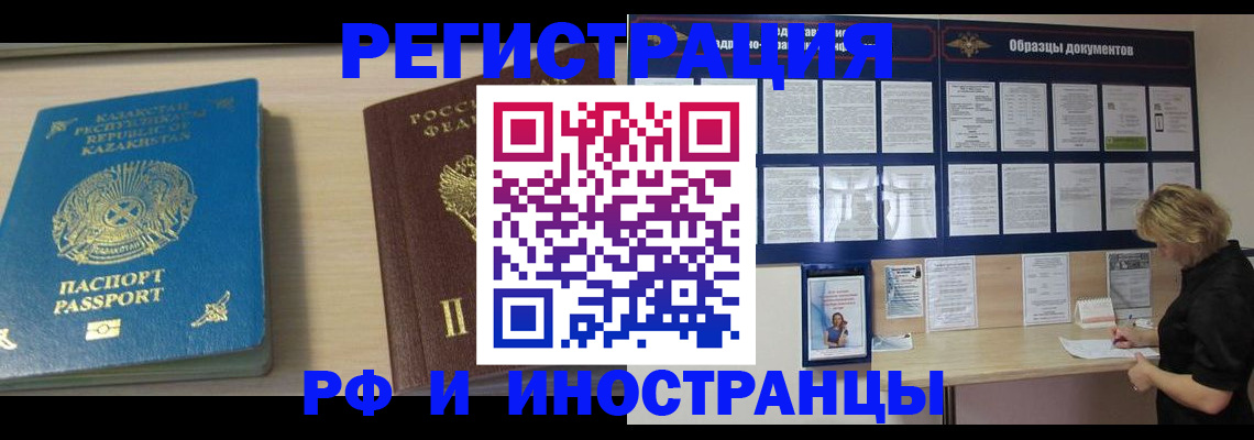 временная регистрация в Курганской области