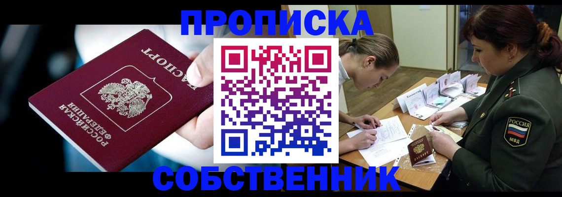 пропишу в квартире в Курганской области