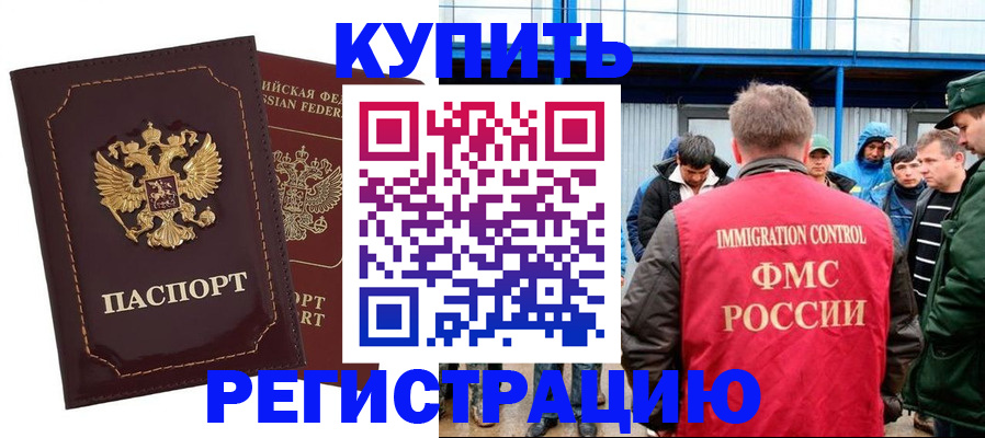 прописка регистрация в Курганской области