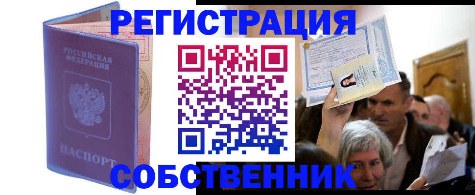 прописка 2025 в Курганской области